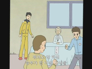 개그 만화 보기 좋은 날 4기 7화