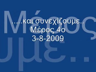 South Europe (2009), Part 04