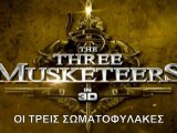 Οι Τρεις Σωματοφύλακες - trailer (Ελληνικοί υπότιτλοι)
