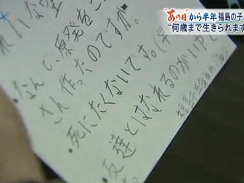 20110907あの日から半年_福島の子供たち「何歳まで生きられますか？放射能は邪魔」