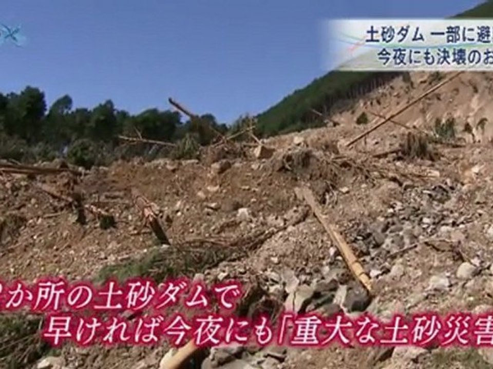 20110908奈良県五條市大塔町赤谷の天然の土砂ダム決壊が近い。下流20KMが被害予想