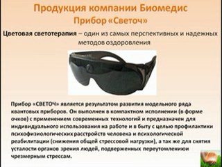 Современные методы применения Биорезонансной Терапии