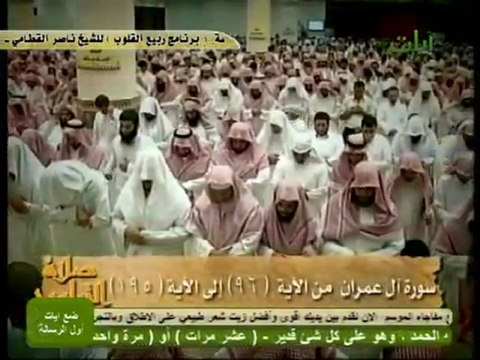 Mohamed Al Haidan سورة آل عمران تراويح 1432هـ محمد اللحيدان