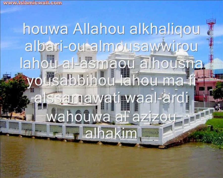 Sourat 59 Al-Hasr (l'exode) verset 21 à 24 de protection