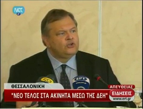 ΕΥΑΓΓΕΛΟΣ ΒΕΝΙΖΕΛΟΣ NEA METRA 1