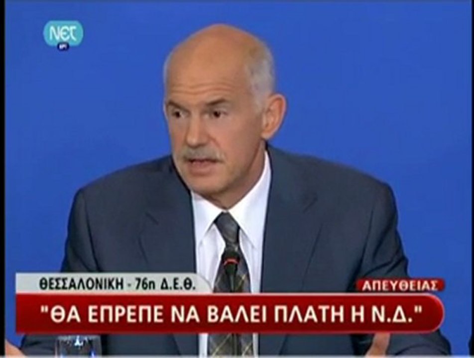 ΓΙΩΡΓΟΣ ΠΑΠΑΝΔΡΕΟΥ ΟΜΙΛΙΑ ΔΕΘ ΓΙΑ ΤΗ ΣΥΝΑΙΝΕΣΗ