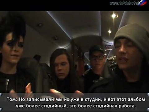 Tokio Hotel Answered Your Questions on Facebook (04.11.2009) (с русскими субтитрами)
