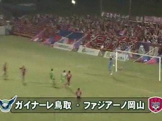 陰陽ダービー　ガイナーレ 岡山と引き分け