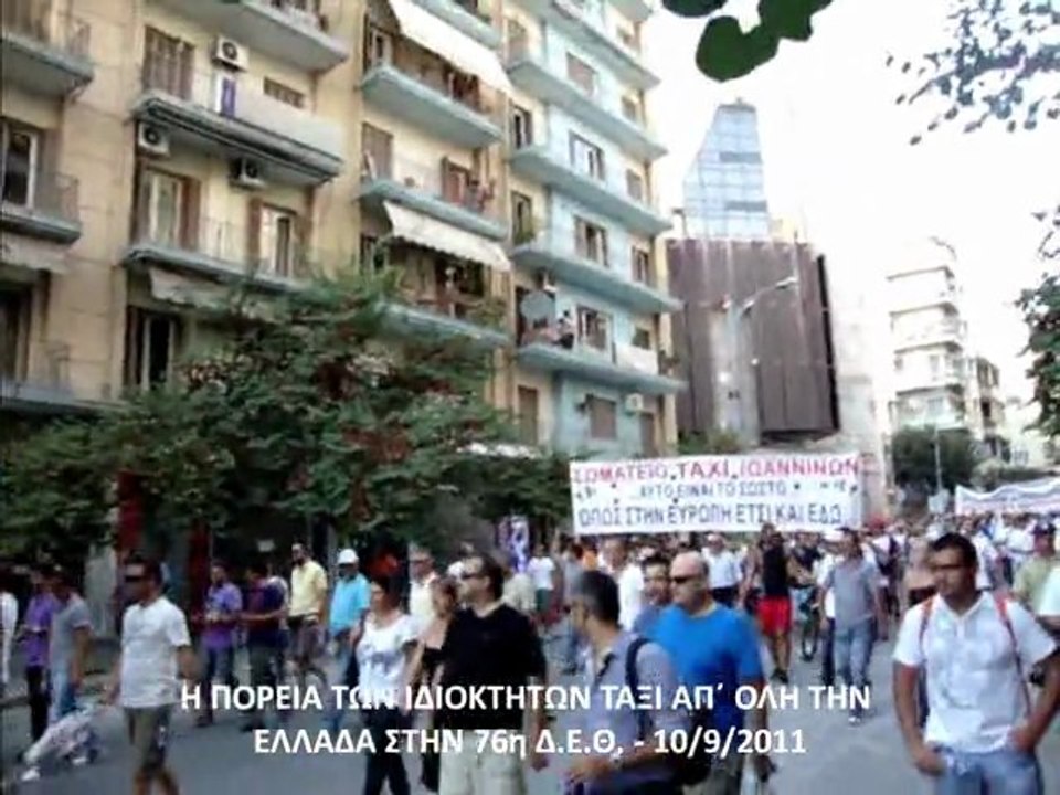 Πορεία διαμαρτυρίας των ιδιοκτητών ταξί στην 76η ΔΕΘ