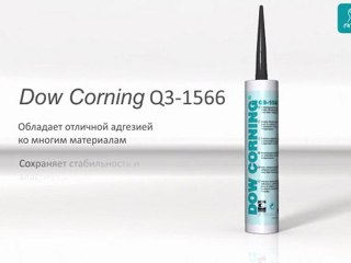 Термостойкий клей-герметик Dow Corning Q3-1566