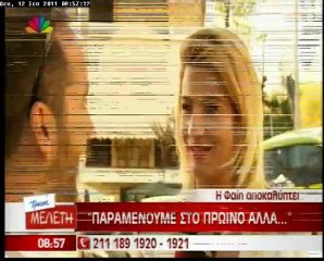 Τι λένε οι αντίπαλοι της Μενεγάκη