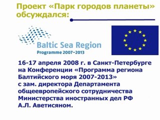 "Парк городов планеты" - презентация