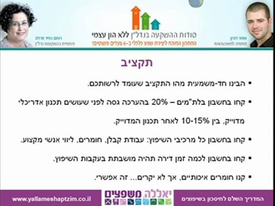 חיסכון בשיפוצים למשקיעים בנדל"ן