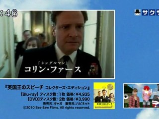 sakusaku 110914 3 DVDコーナー：『英国王のスピーチ』