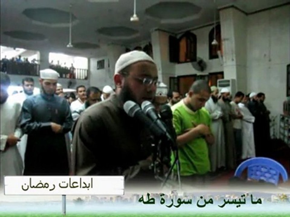 إبداعات رمضان 1432 - ما تيسر من سورة طه - للشيخ أحمد السعيد مندور