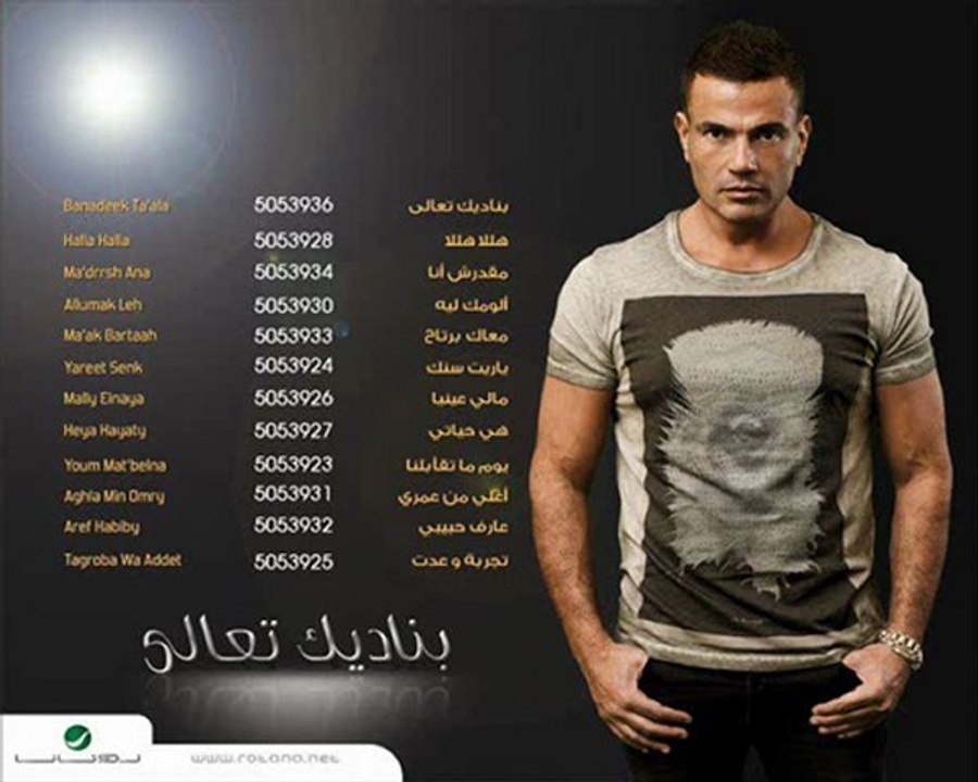 عمرو دياب تجربه وعدت 2011