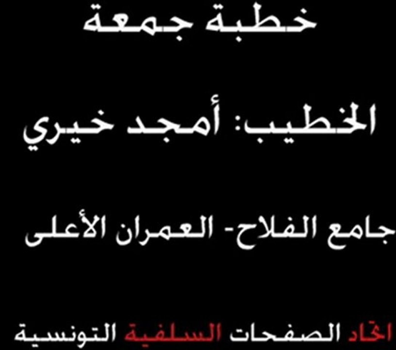 خطبة جمعة أمجد 16 9 2011