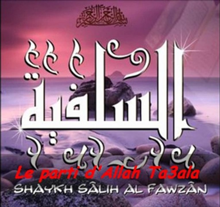 Le parti d'Allah Ta3ala {Shaykh Al-Fawzân}