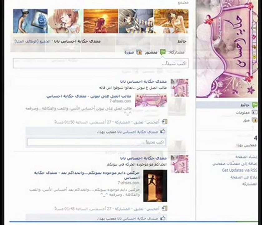 اعلان عن صفحات منتدى حكاية احساس في جميع المواقع