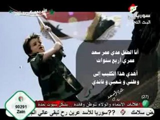 سوريا بتهتف منحبك الطفل عدي عمر سعد