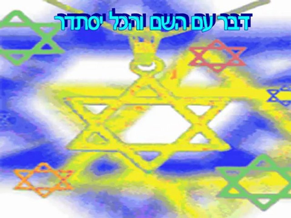 vida en Israel - para dar y recibir amor con la Ley increíble  - ISRAEL-SHALOM-ISRAEL