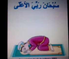 comment faire la Priere de maghreb (coucher du soleil)