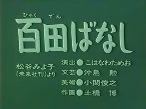 0405 百田ばなし