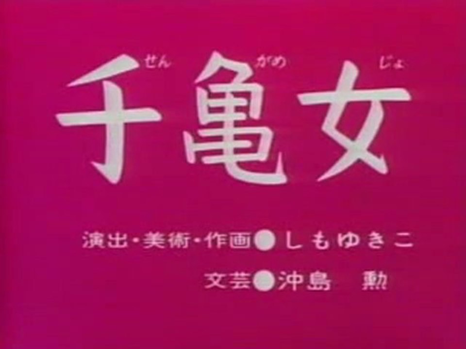 0409 千亀女