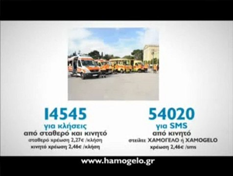 Το Χαμόγελο του Παιδιού, τώρα περισσότερο από ποτέ, χρειάζεται το ευρώ που δε μας περισσεύει!!!