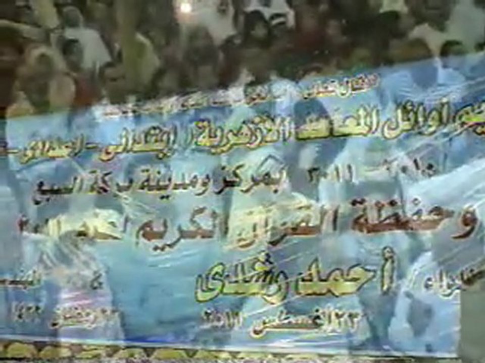 كلمة  وزير الداخليه الاسبق احمد رشدى فى حفلة تكريم حفظة القران الكريم