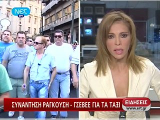 ΣΥΝΑΝΤΗΣΗ ΡΑΓΚΟΥΣΗ ΓΣΕΒΕΕ ΓΙΑ ΤΑ ΤΑΞΙ
