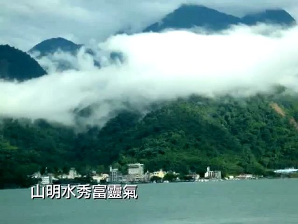 日月潭