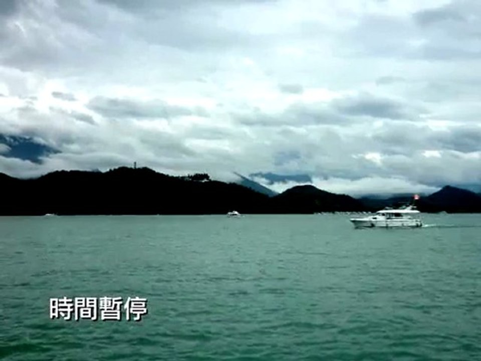 台湾日月潭