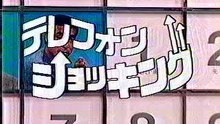 笑っていいとも あんた誰？１