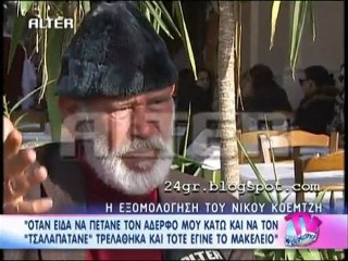 Νίκος Κοεμτζής