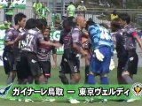 Ｊ２ホーム戦　ガイナーレ鳥取 惜敗