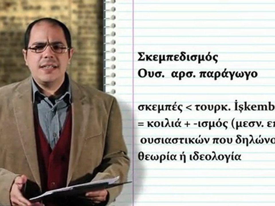 ΛΕΞΙΠΛΑΣΙΕΣ 9 - ΣΙΓΜΑ