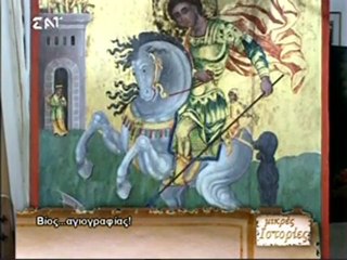 ΜΙΚΡΕΣ ΙΣΤΟΡΙΕΣ 27/12/2010