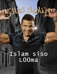 Amr.Diab Maak Bartaah عمرو دياب معاك برتاح