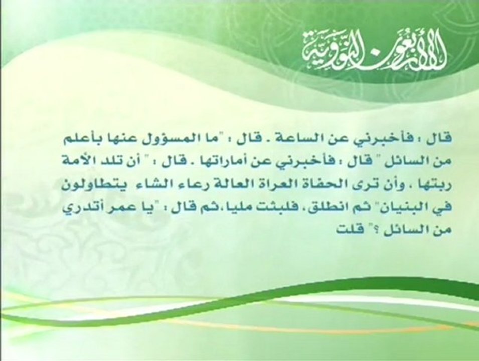شرح حديث جبريل :: الأربعون النووية