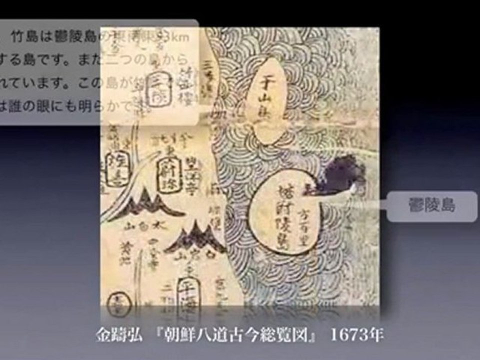 韓国に竹島を描いた古地図は存在するか?: 日韓古地図の比較