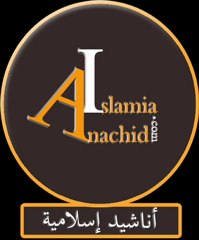 Anachid Omi toma Omi -www.Anachidislamia.com