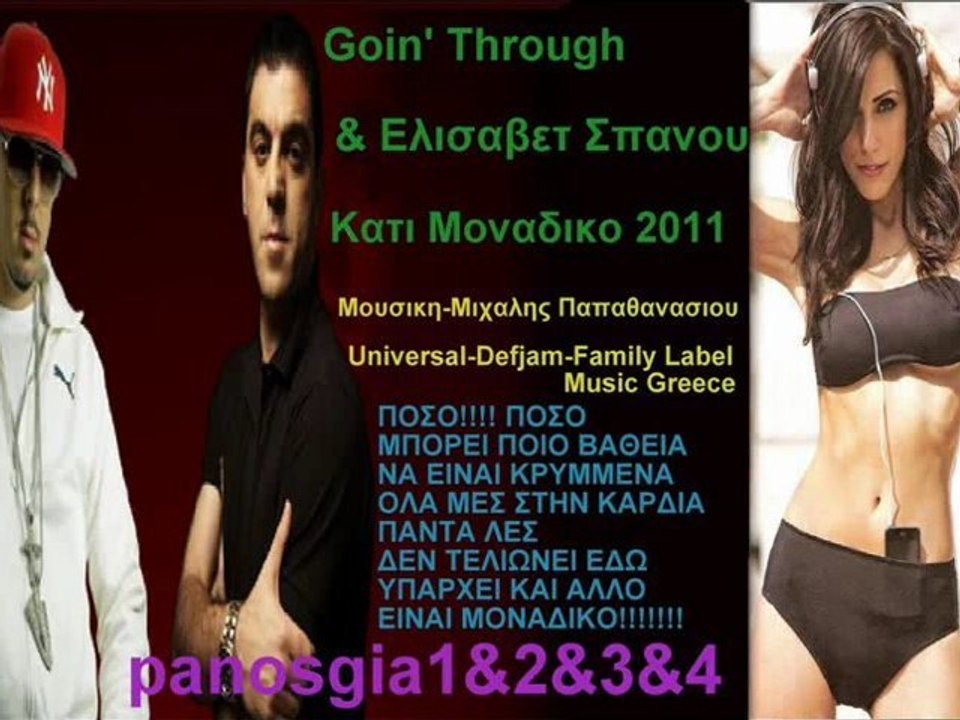 Goin'Through & Ελισάβετ Σπανού Κάτι Μοναδικό 2011 New(Νεο Τραγουδι)Song