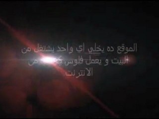 اربح من الانترنت من خلال العمل من المنزل