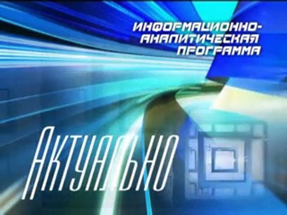 Актуально 29-09