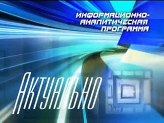 Актуально 29-09