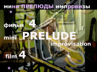 ф-но мини PRELUD Movie 4 * Muzeum Rondizm TV