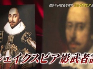 Le mystère de l'histoire SP5 - William Shakespeare