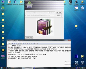 Взлом смс архивов