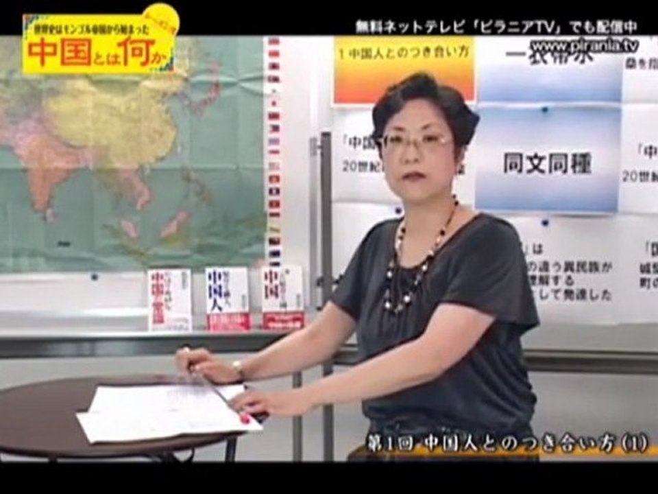 中国人とのつきあい方 1/3（なぜ支那と呼ぶのか）